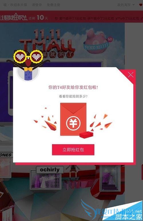 手机中抢天猫T4红包的方法