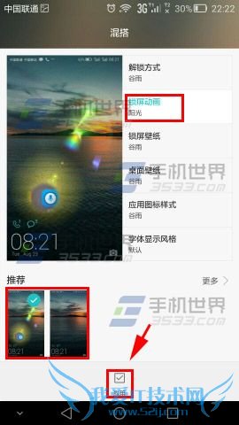 如何设置华为荣耀4C手机锁屏动画?