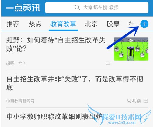 分享一下,一点资讯添加编辑频道分组的方法