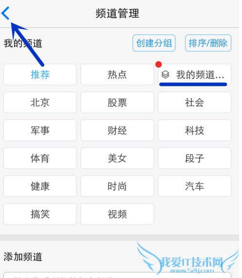 分享一下,一点资讯添加编辑频道分组的方法