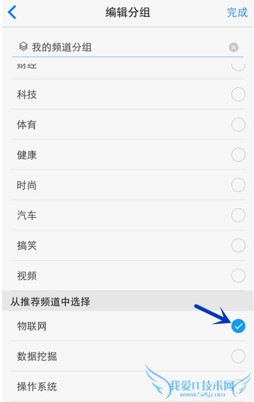 分享一下,一点资讯添加编辑频道分组的方法