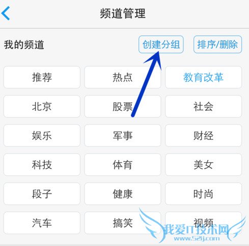 分享一下,一点资讯添加编辑频道分组的方法