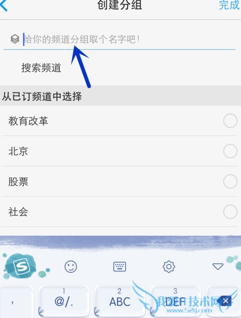分享一下,一点资讯添加编辑频道分组的方法