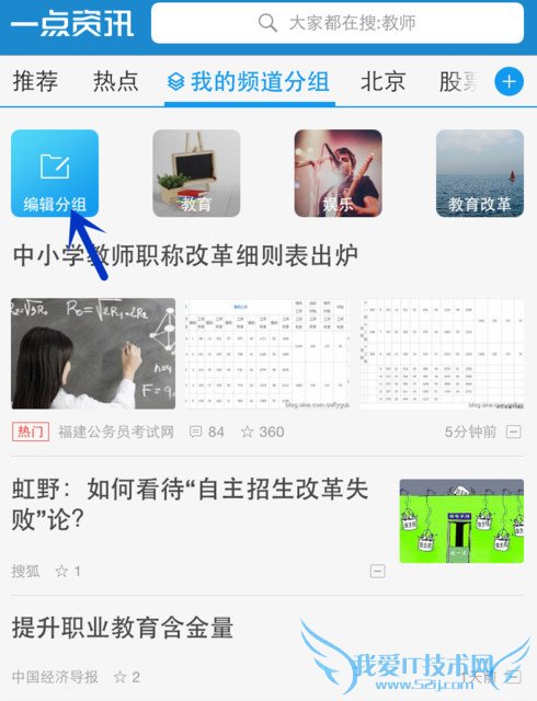 分享一下,一点资讯添加编辑频道分组的方法