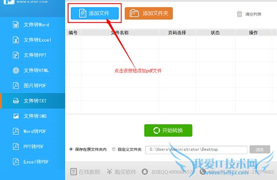如何使用迅捷pdf转化成的txt转换器?