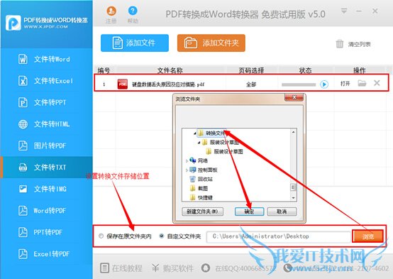 如何使用迅捷pdf转化成的txt转换器?