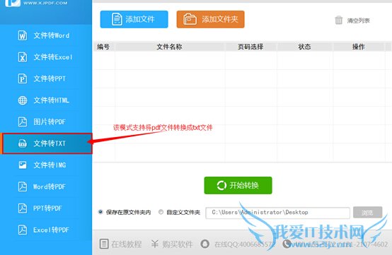 如何使用迅捷pdf转化成的txt转换器?