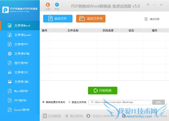 如何使用迅捷pdf转化成的txt转换器?