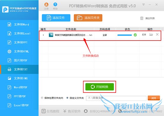 如何使用迅捷pdf转化成的txt转换器?