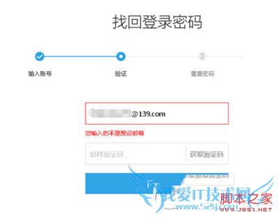 解决魅族flyme密码忘了的方法