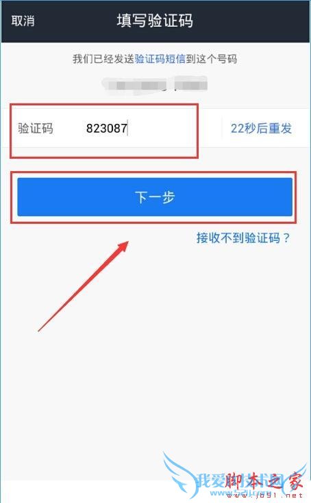 注册借贷宝的教程