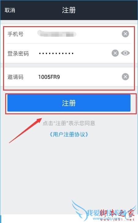 注册借贷宝的教程
