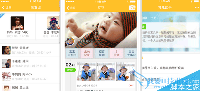 关于亲宝宝育儿助手的相关知识