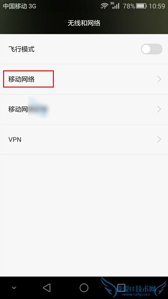 荣耀6Plus设置首选网络的操作教程