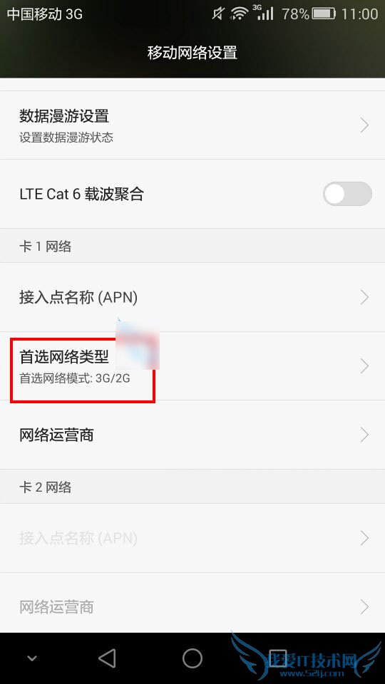 荣耀6Plus设置首选网络的操作教程
