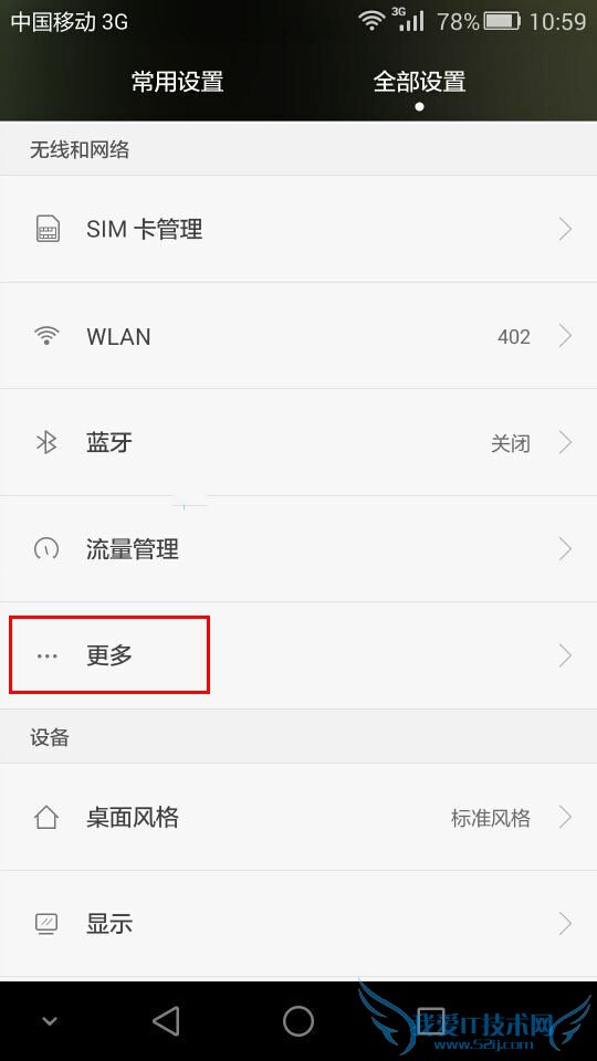 荣耀6Plus设置首选网络的操作教程