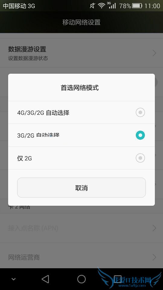 荣耀6Plus设置首选网络的操作教程