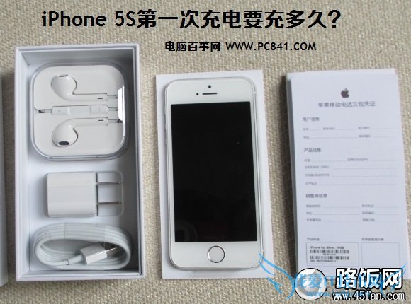 iPhone 5S第一次充电要充多久