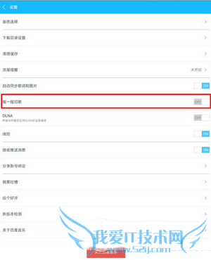 如何设置百度摇一摇进行切割?