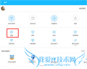 如何设置百度摇一摇进行切割?