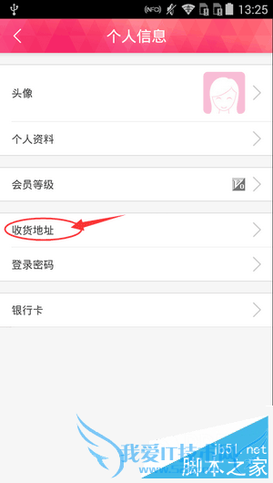 添加蘑菇街app中收货地址的步骤