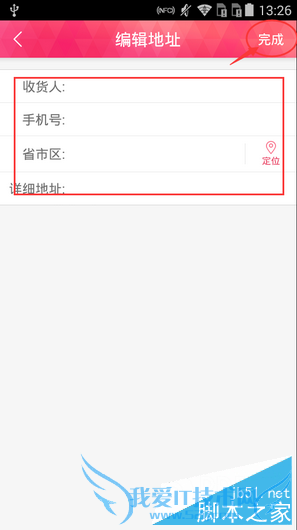 添加蘑菇街app中收货地址的步骤
