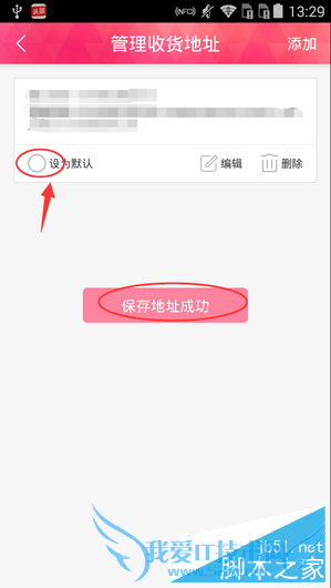 添加蘑菇街app中收货地址的步骤