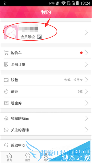 添加蘑菇街app中收货地址的步骤