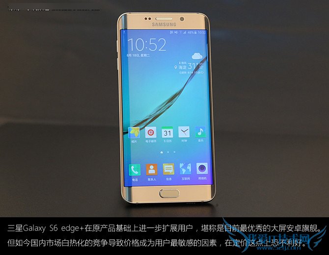 三星Galaxy s6 edge+吸引人的亮点有哪些?