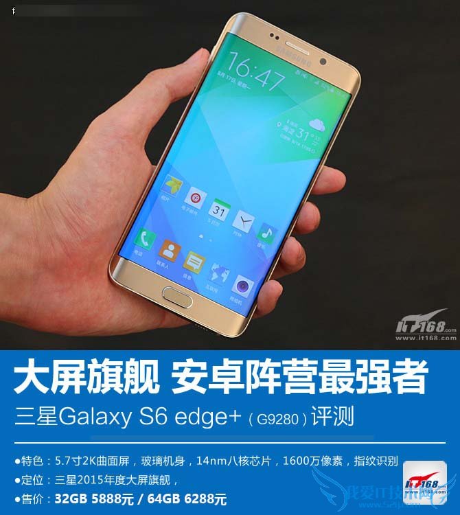 三星Galaxy s6 edge+吸引人的亮点有哪些?