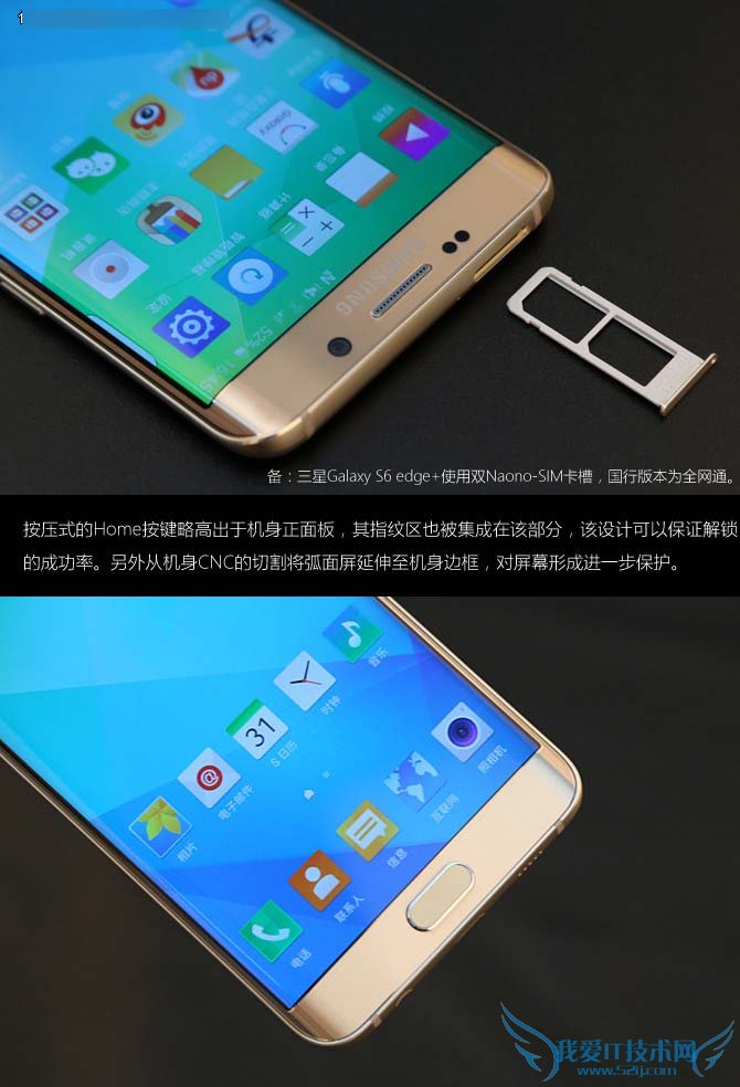 三星Galaxy s6 edge+吸引人的亮点有哪些?