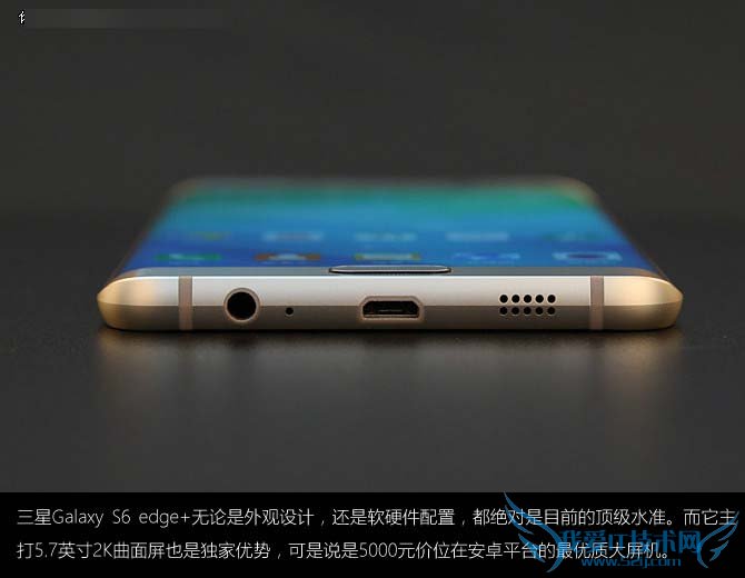 三星Galaxy s6 edge+吸引人的亮点有哪些?