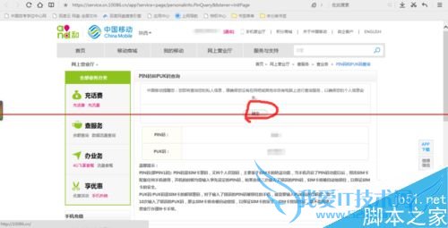 如何查看中国移动卡PUK码和PIN码?
