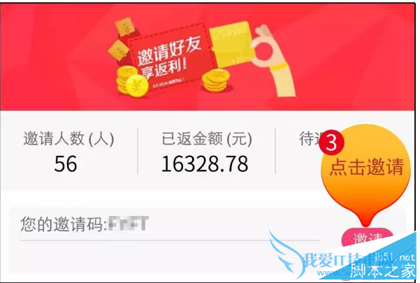 如何获取网信理财红包?