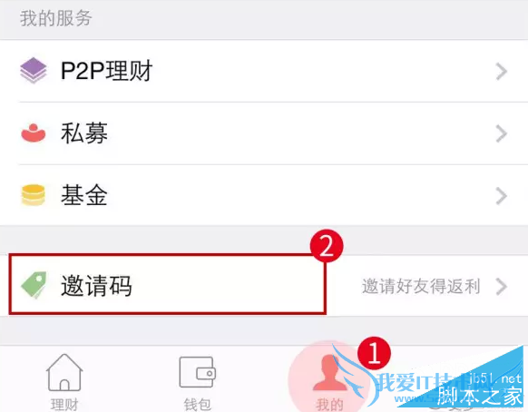 如何获取网信理财红包?
