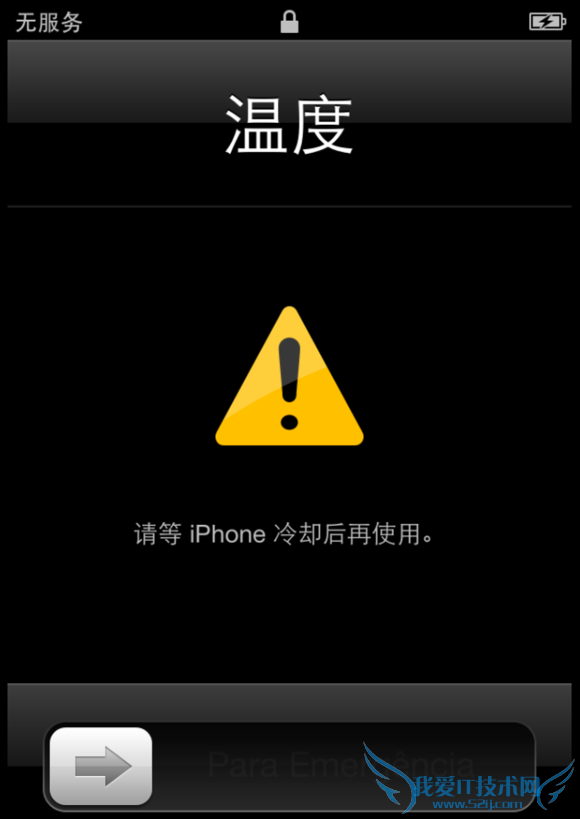 怎么样处理iPhone提示过热需冷却的问题?