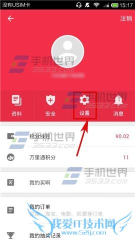 万里通设置支付密码的方法