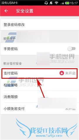 万里通设置支付密码的方法