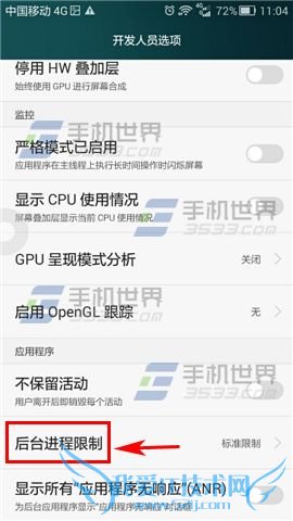 如何设置华为荣耀4c里的后台进程限制?