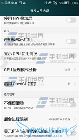 如何设置华为荣耀4c里的后台进程限制?