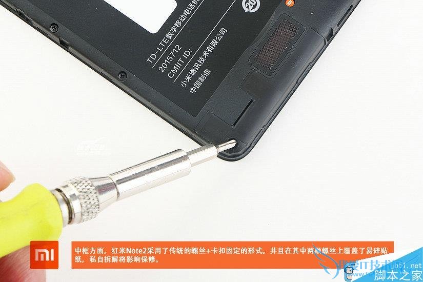 红米note2拆解的详细步骤