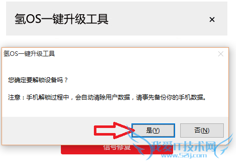 使用氢OS一键刷机工具的步骤