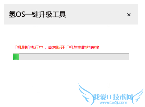 使用氢OS一键刷机工具的步骤