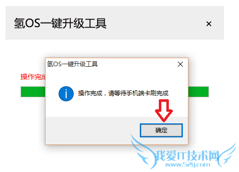 使用氢OS一键刷机工具的步骤