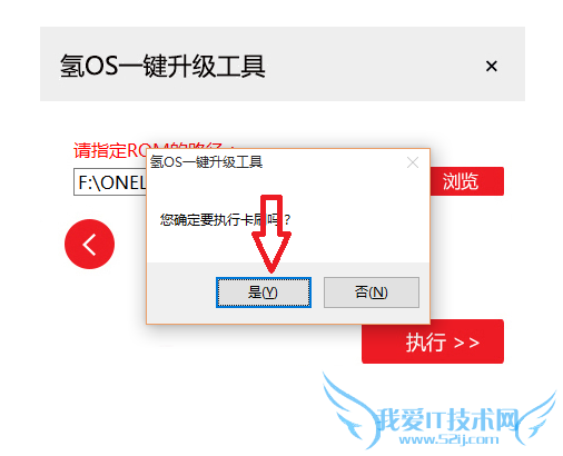 使用氢OS一键刷机工具的步骤