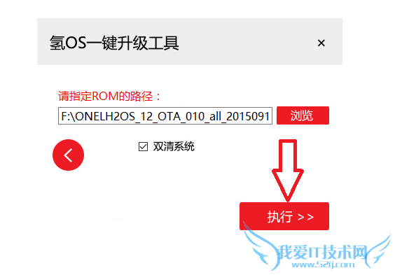 使用氢OS一键刷机工具的步骤