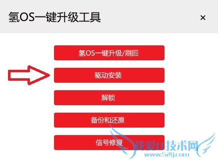 使用氢OS一键刷机工具的步骤