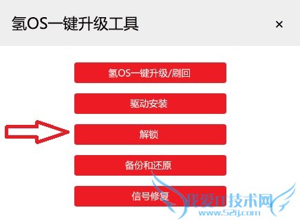 使用氢OS一键刷机工具的步骤