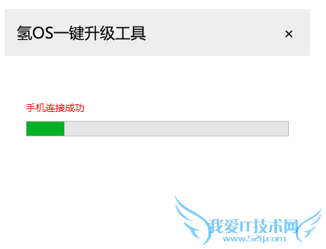 使用氢OS一键刷机工具的步骤