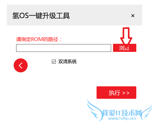 使用氢OS一键刷机工具的步骤